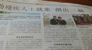 Article by the Hong Kong Economic Journal Social Enterprise series