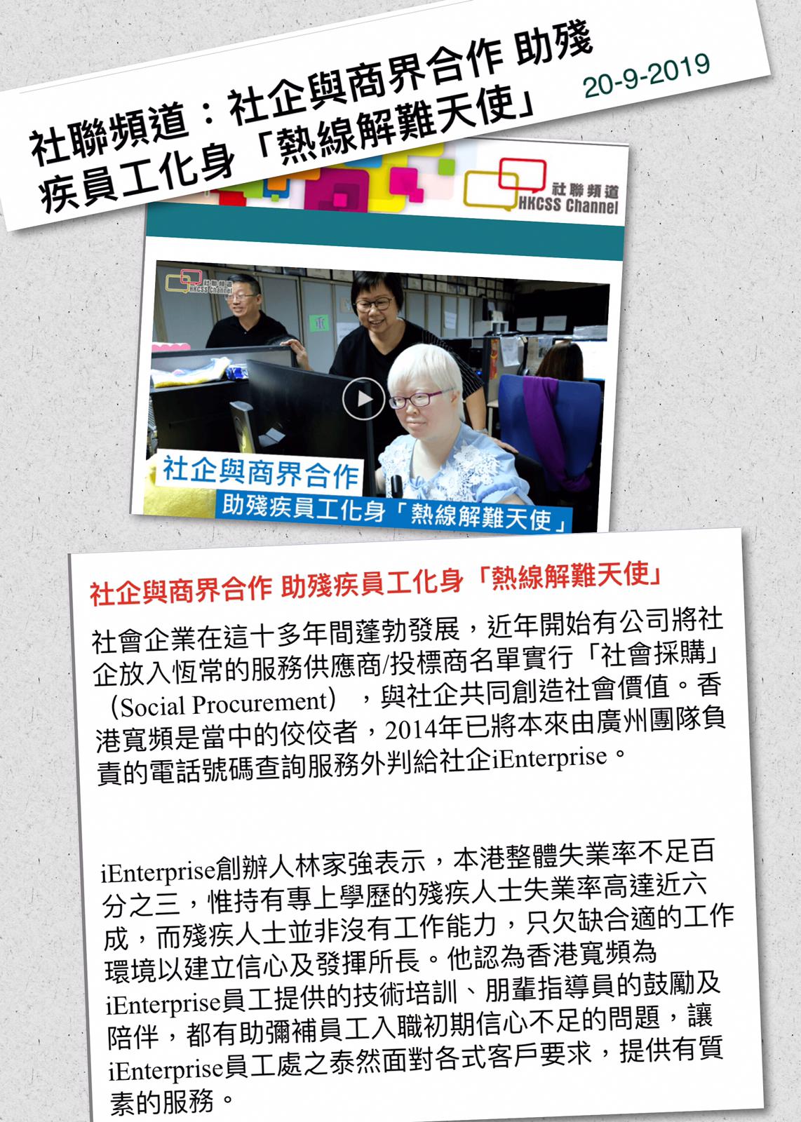 Article on working on hotlines by HKCSS Channel