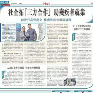 Article on helping people with disabilities By HKET