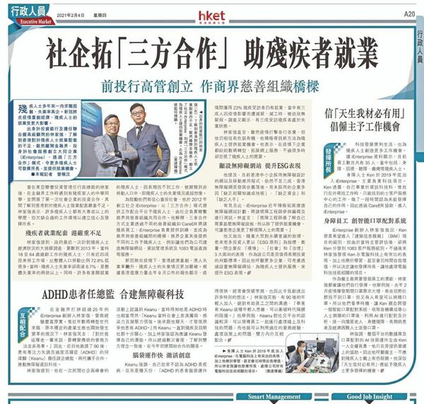 Article on helping people with disabilities By HKET