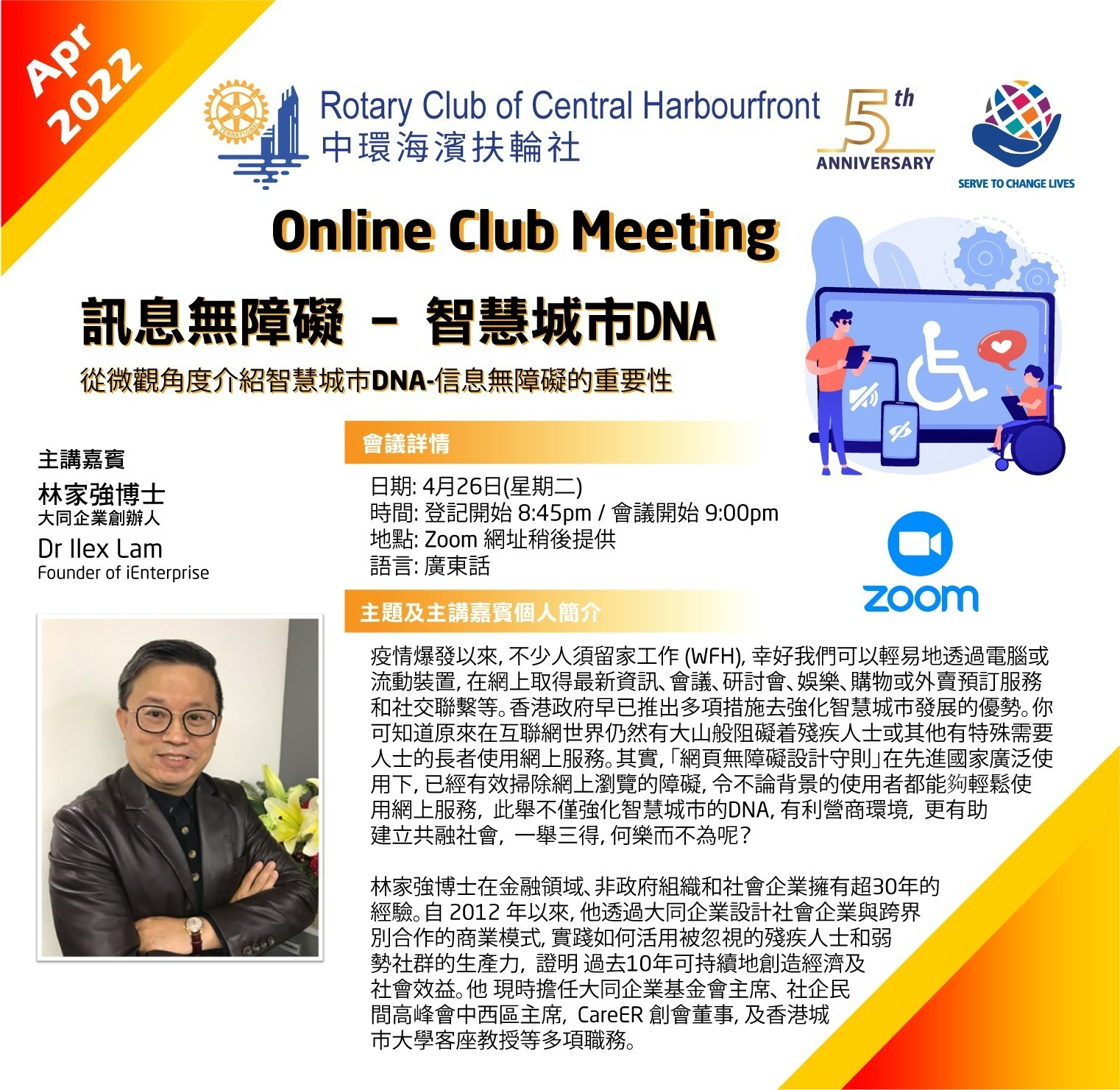 訊息無障礙 一智慧城市DNA