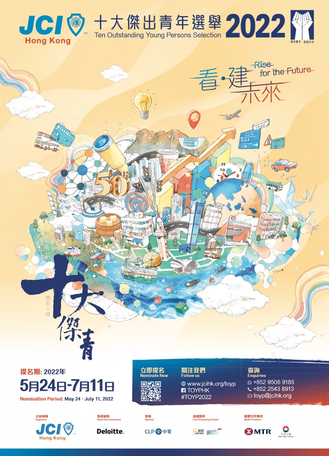 「JCI香港總會」 主辦的第五十屆「十大傑出青年選舉」啟動禮的海報,The Kick-off Ceremony poster of Ten Outstanding Young Persons (TOYP) Selection organized by Junior Chamber International Hong Kong (JCIHK)